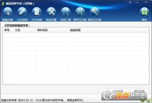 磁盘加锁专家,磁盘保护,文件隐私.