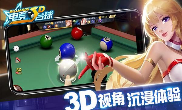 电竞台球3d免费版下载,电竞台球3d,台球游戏