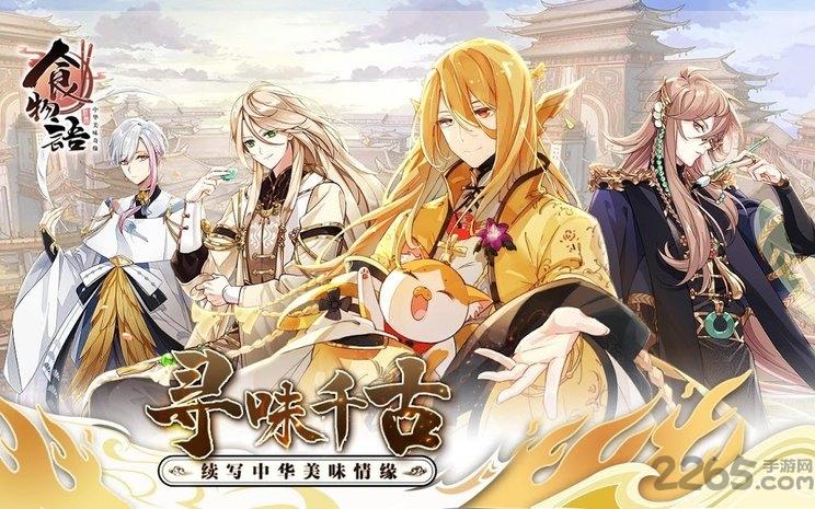 食物语taptap官服下载,幻想手游,日系手游,taptap手游,食物语
