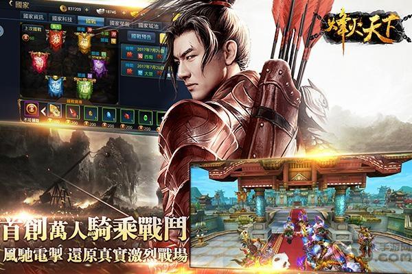 烽火天下手游下载,烽火天下,策略手游,三国手游,rpg手游