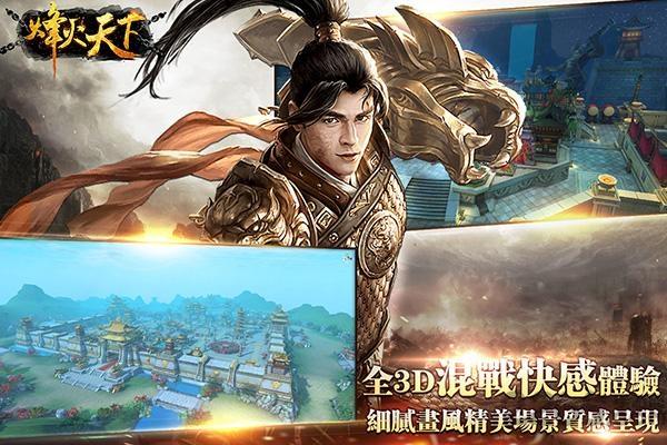 烽火天下手游下载,烽火天下,策略手游,三国手游,rpg手游