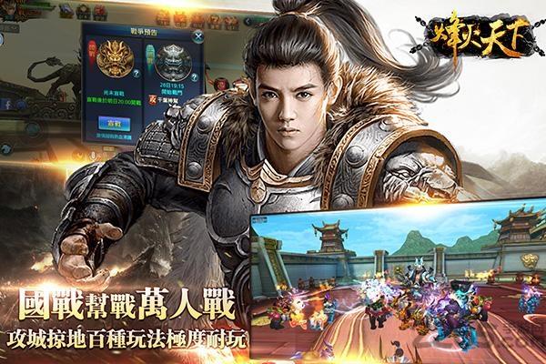 烽火天下手游下载,烽火天下,策略手游,三国手游,rpg手游