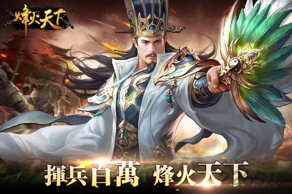 烽火天下手游下载,烽火天下,策略手游,三国手游,rpg手游