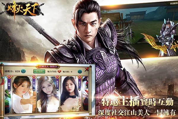 烽火天下手游下载,烽火天下,策略手游,三国手游,rpg手游