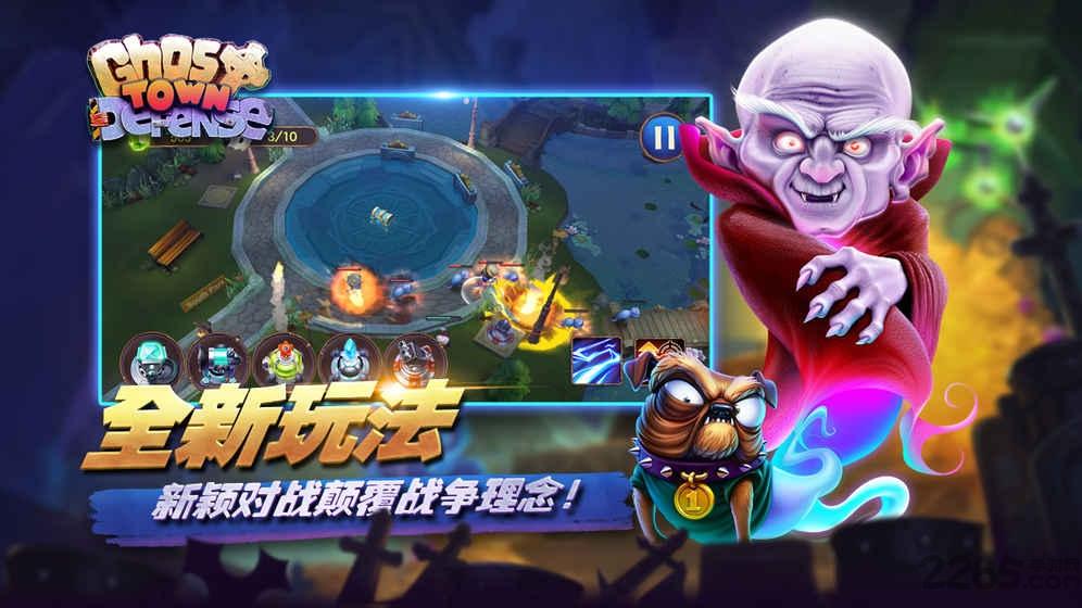 幽灵塔防手机游戏下载,幽灵塔防,卡通手游,对战手游