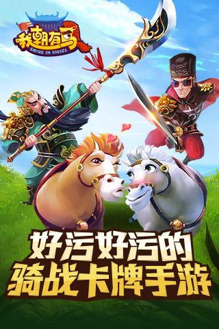 我朝有马九游版下载,我朝有马,养成游戏,九游游戏