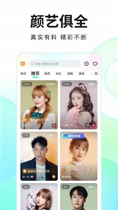 酷狗直播极速版(更名繁星直播)下载,酷狗直播,直播app