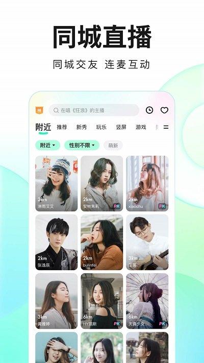酷狗直播极速版(更名繁星直播)下载,酷狗直播,直播app
