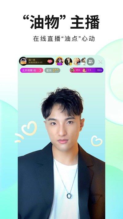 酷狗直播极速版(更名繁星直播)下载,酷狗直播,直播app