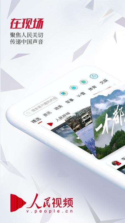 人民视频官方版下载,人民视频,短视频app,视频app
