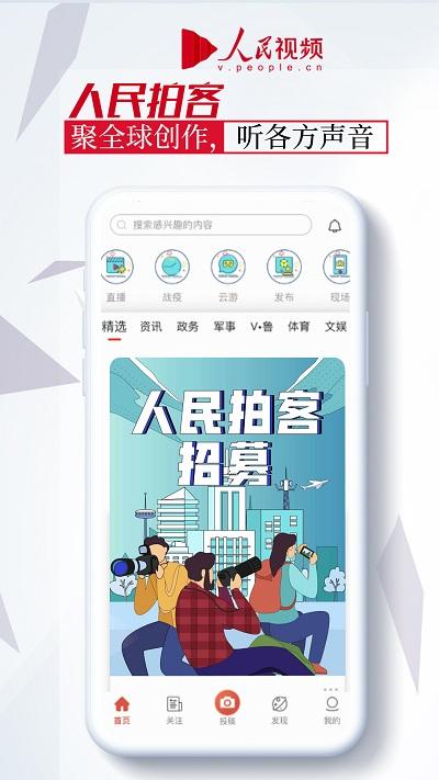 人民视频官方版下载,人民视频,短视频app,视频app