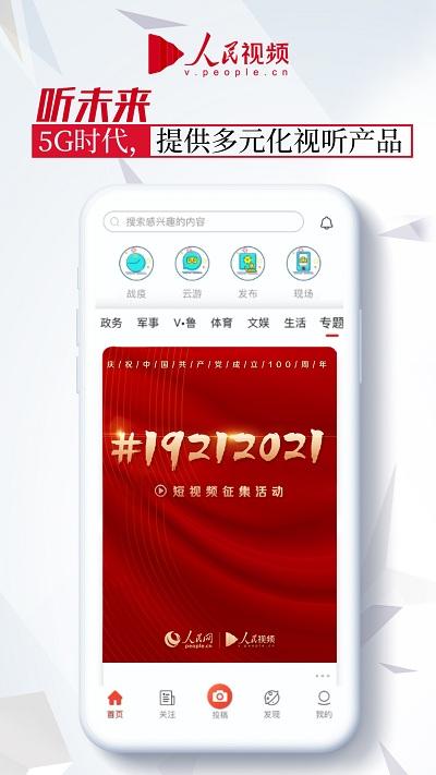 人民视频官方版下载,人民视频,短视频app,视频app