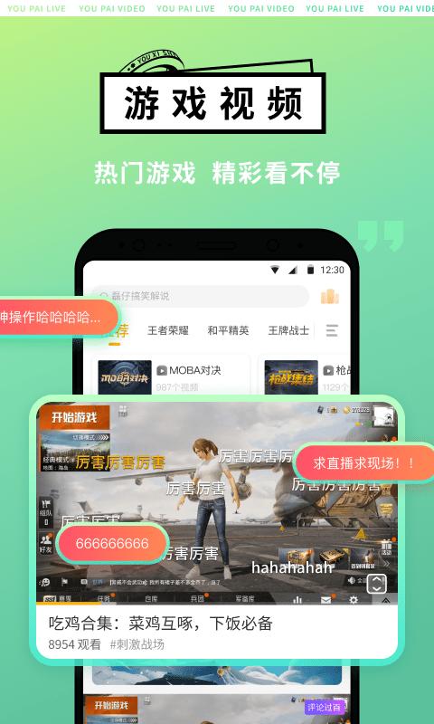 4399游拍官方版下载,游拍,游戏直播app,4399app