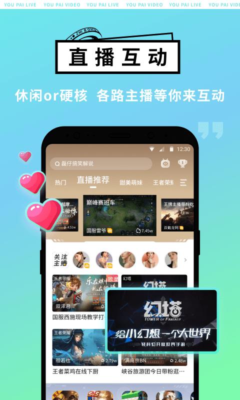 4399游拍官方版下载,游拍,游戏直播app,4399app