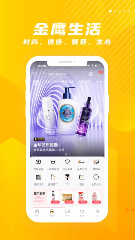 掌上金鹰手机版(金鹰生活)下载,掌上金鹰,购物app
