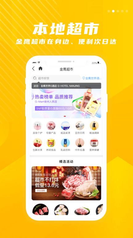 掌上金鹰手机版(金鹰生活)下载,掌上金鹰,购物app