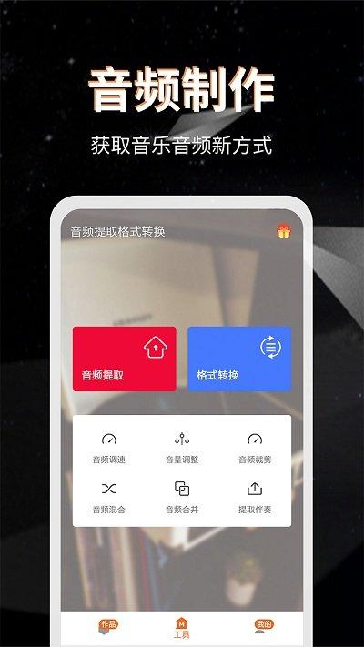 音频提取格式转换软件下载,音频提取格式转换,音频app,转换器app