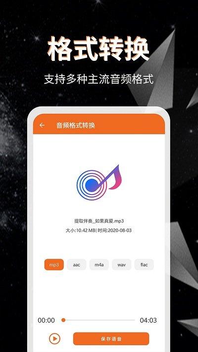 音频提取格式转换软件下载,音频提取格式转换,音频app,转换器app