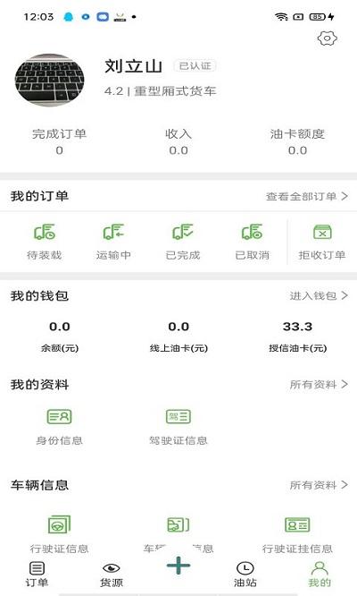 帮夫运司机版下载,帮夫运,接单app,司机app