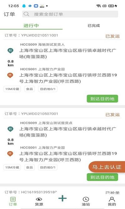 帮夫运司机版下载,帮夫运,接单app,司机app