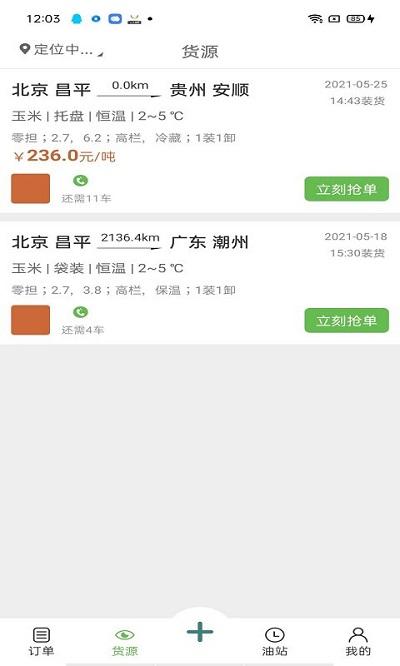 帮夫运司机版下载,帮夫运,接单app,司机app