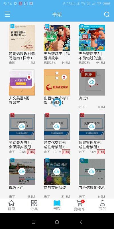 开放云书院官方版下载,开放云书院,阅读app,图书app