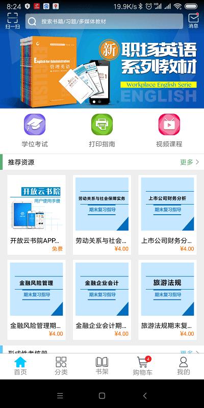 开放云书院官方版下载,开放云书院,阅读app,图书app