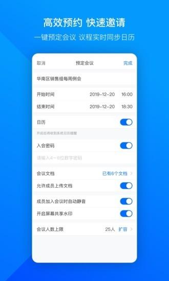 voovmeeting腾讯会议国际版app下载,voovmeeting,会议app,腾讯会议