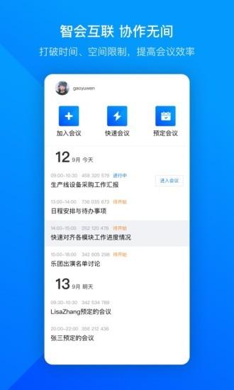 voovmeeting腾讯会议国际版app下载,voovmeeting,会议app,腾讯会议