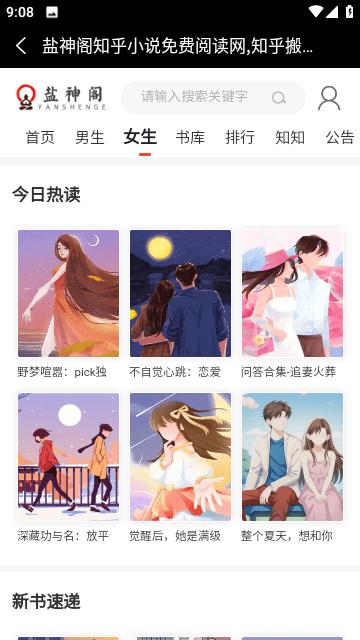 盐神阁官方版下载,盐神阁,小说app,阅读器app