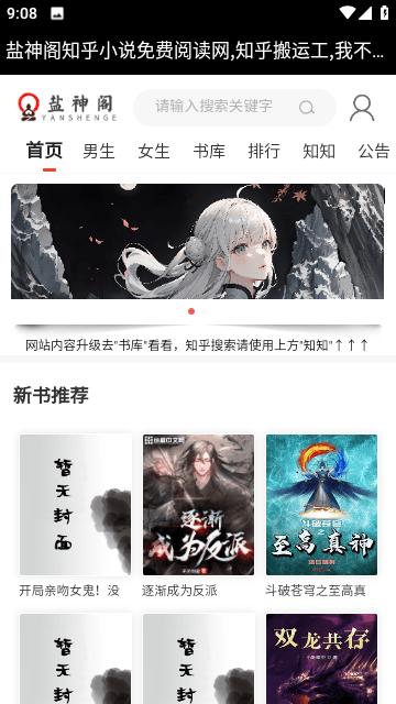 盐神阁官方版下载,盐神阁,小说app,阅读器app