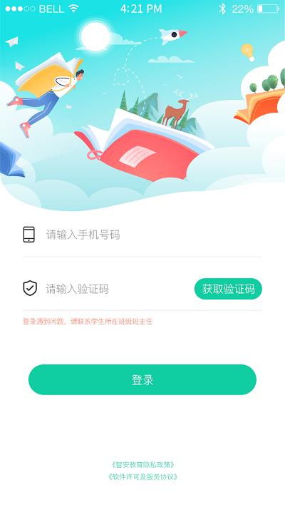 翼学通客户端下载,翼学通,教学app