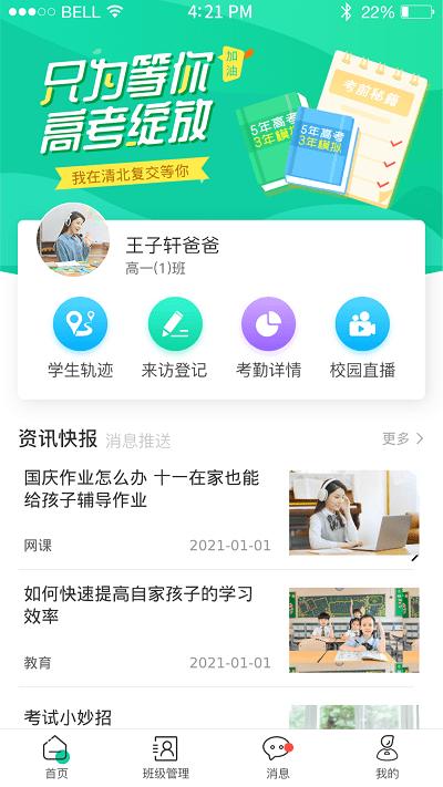 翼学通客户端下载,翼学通,教学app