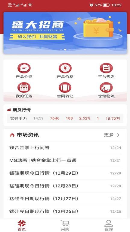铁合金掌上行app下载,铁合金app,铁合金掌上行