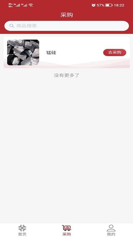 铁合金掌上行app下载,铁合金app,铁合金掌上行