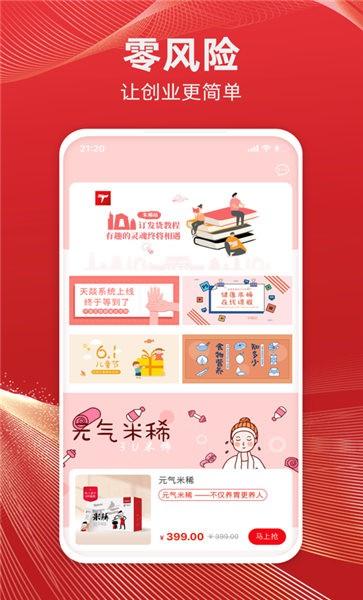 天燚官方版下载,天燚,零售app,创业app