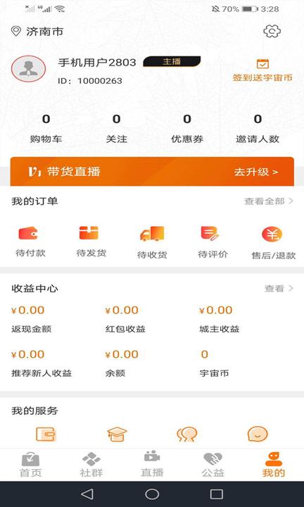 宇宙集市官方版下载,宇宙集市,购物app
