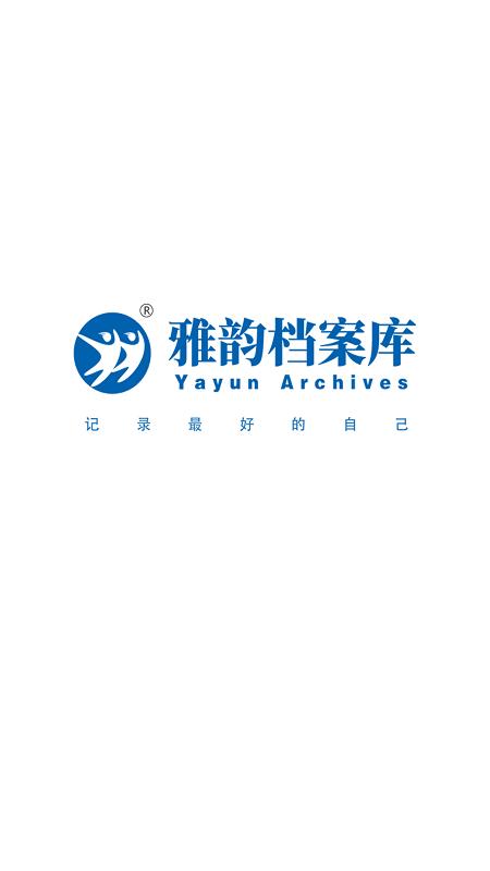 雅韵档案库手机版下载,雅韵档案库,作品记录app