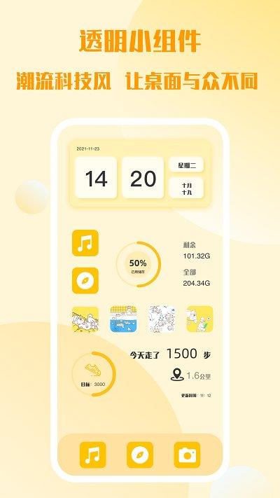 top简单小组件软件下载,top简单小组件,小组件app