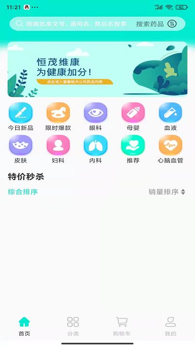 药优选药师帮下载,药优选,买药app,健康app
