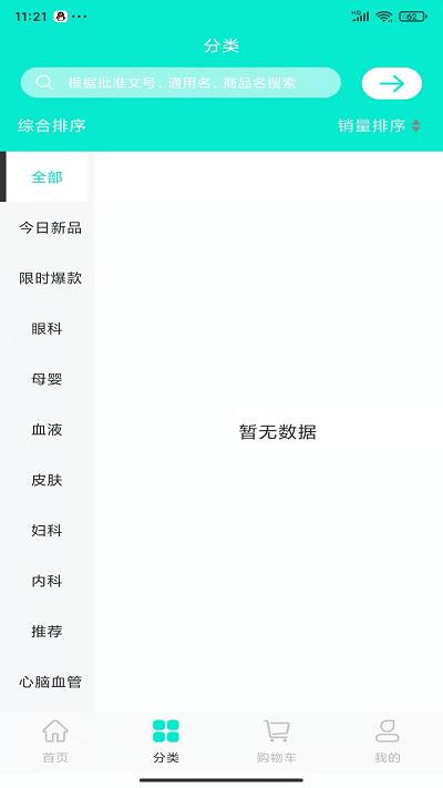 药优选药师帮下载,药优选,买药app,健康app