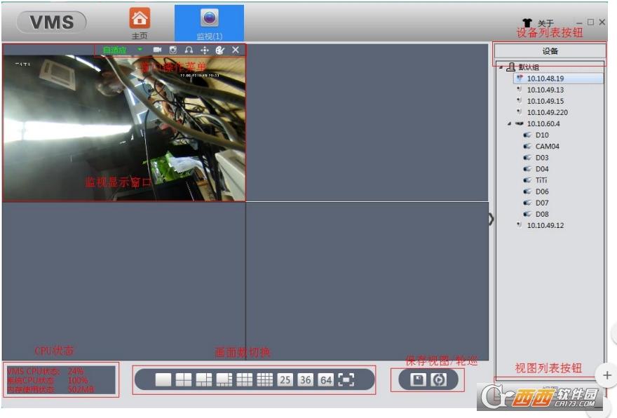 雄迈VMS电脑版,雄迈,雄迈VMS,监控管理.