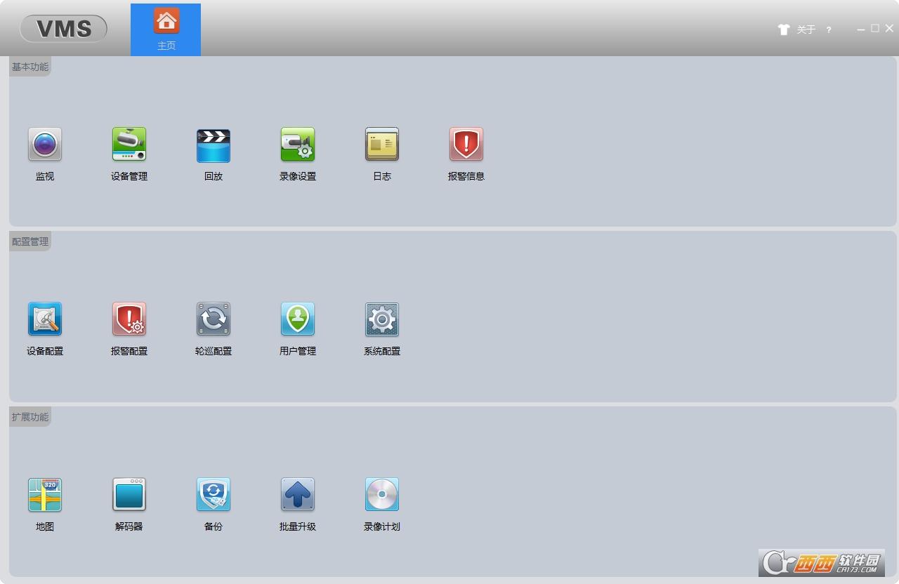 雄迈VMS电脑版,雄迈,雄迈VMS,监控管理.