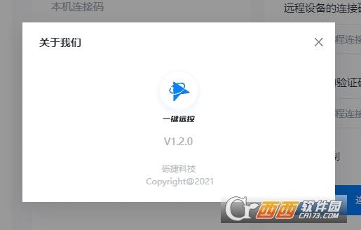 一键远控,远程控制,远程桌面.