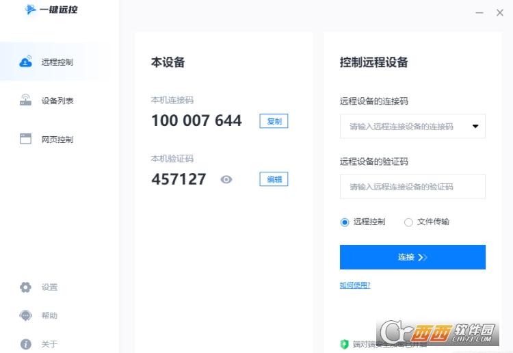 一键远控,远程控制,远程桌面.