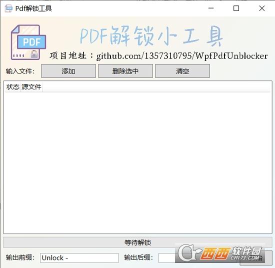 PDF解锁小工具,解锁,PDF.