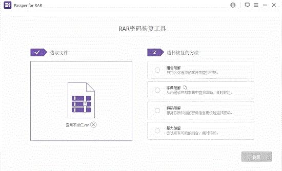 Passper,密码恢复,文件.