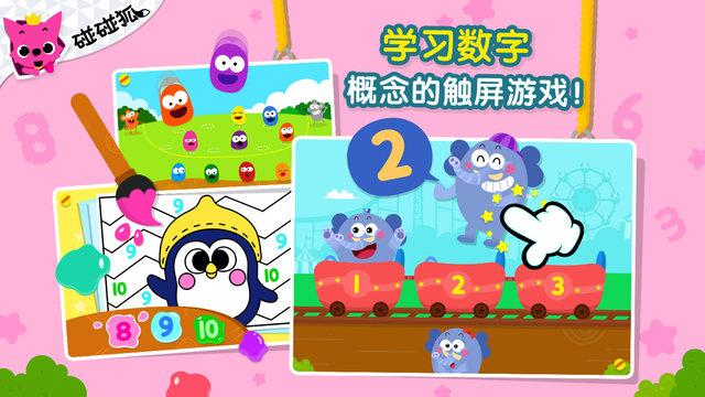 碰碰狐123数字游戏下载,碰碰狐123数字,儿童游戏