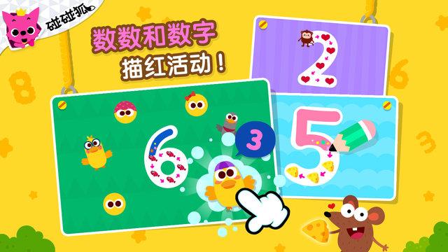 碰碰狐123数字游戏下载,碰碰狐123数字,儿童游戏