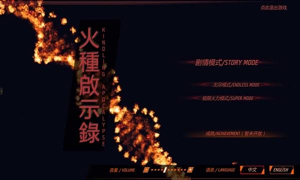 火种启示录手游(暂未上线),火种启示录,闯关游戏,飞机游戏